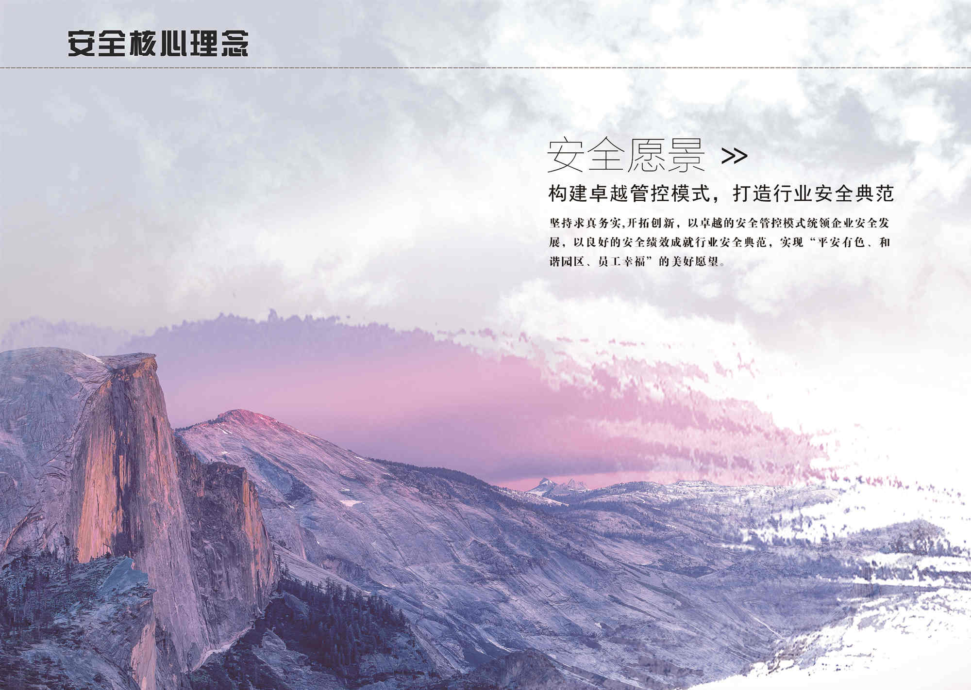 安全愿景.jpg