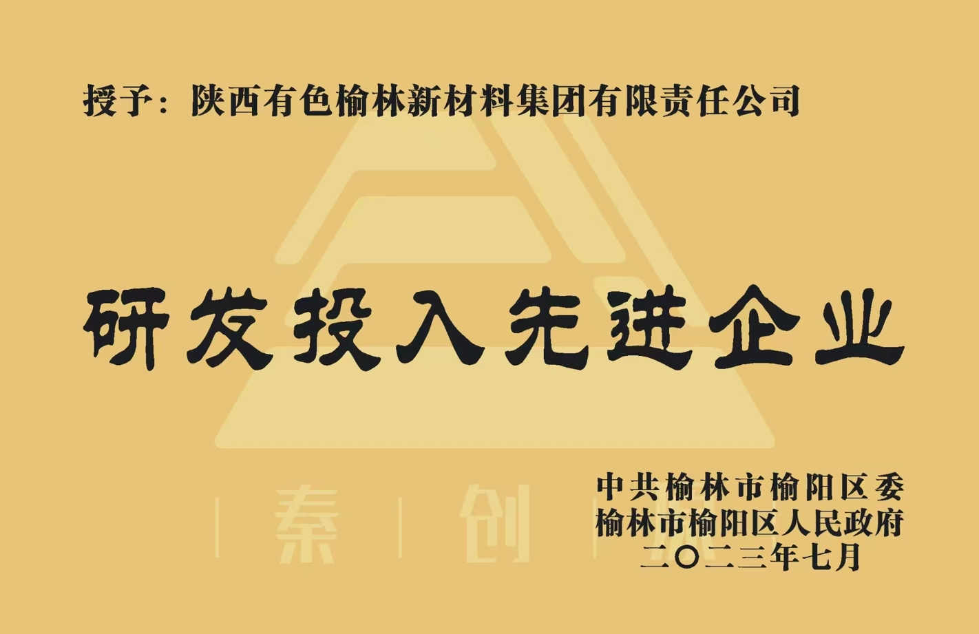 研发投入先进企业