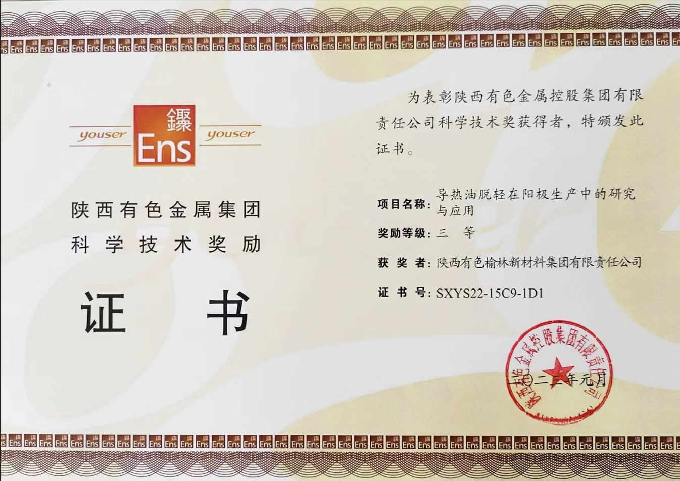 科学技术奖励证书