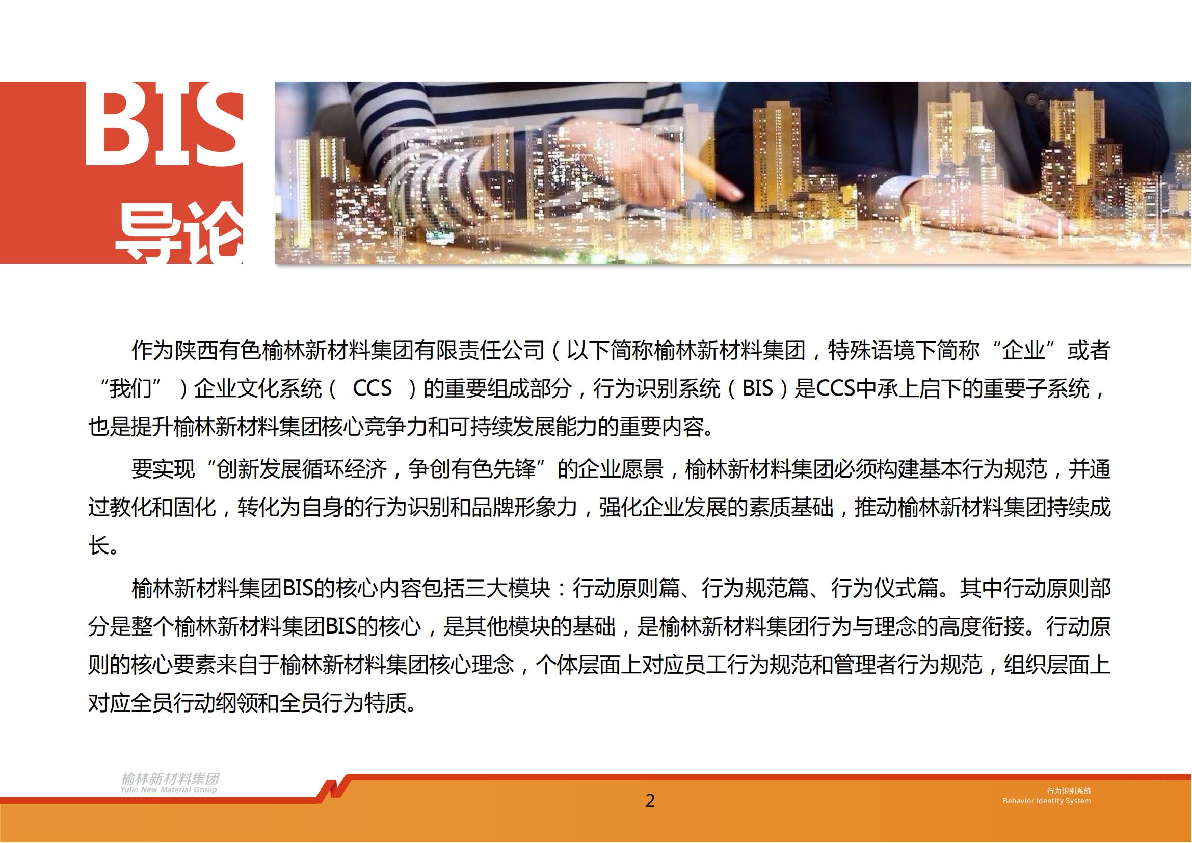 2、榆林新材料集团行为识别系统_03.jpg