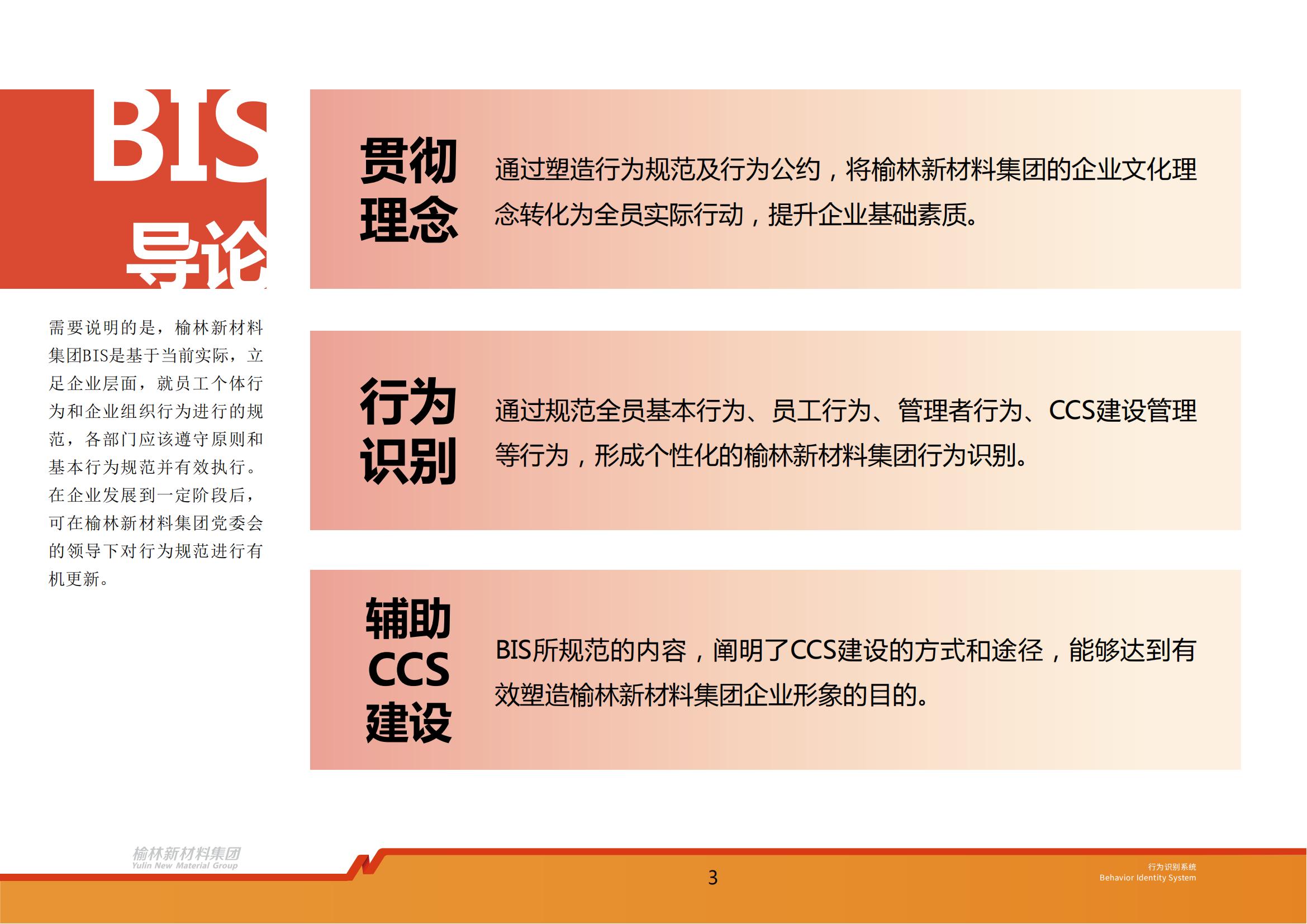2、榆林新材料集团行为识别系统_04.jpg
