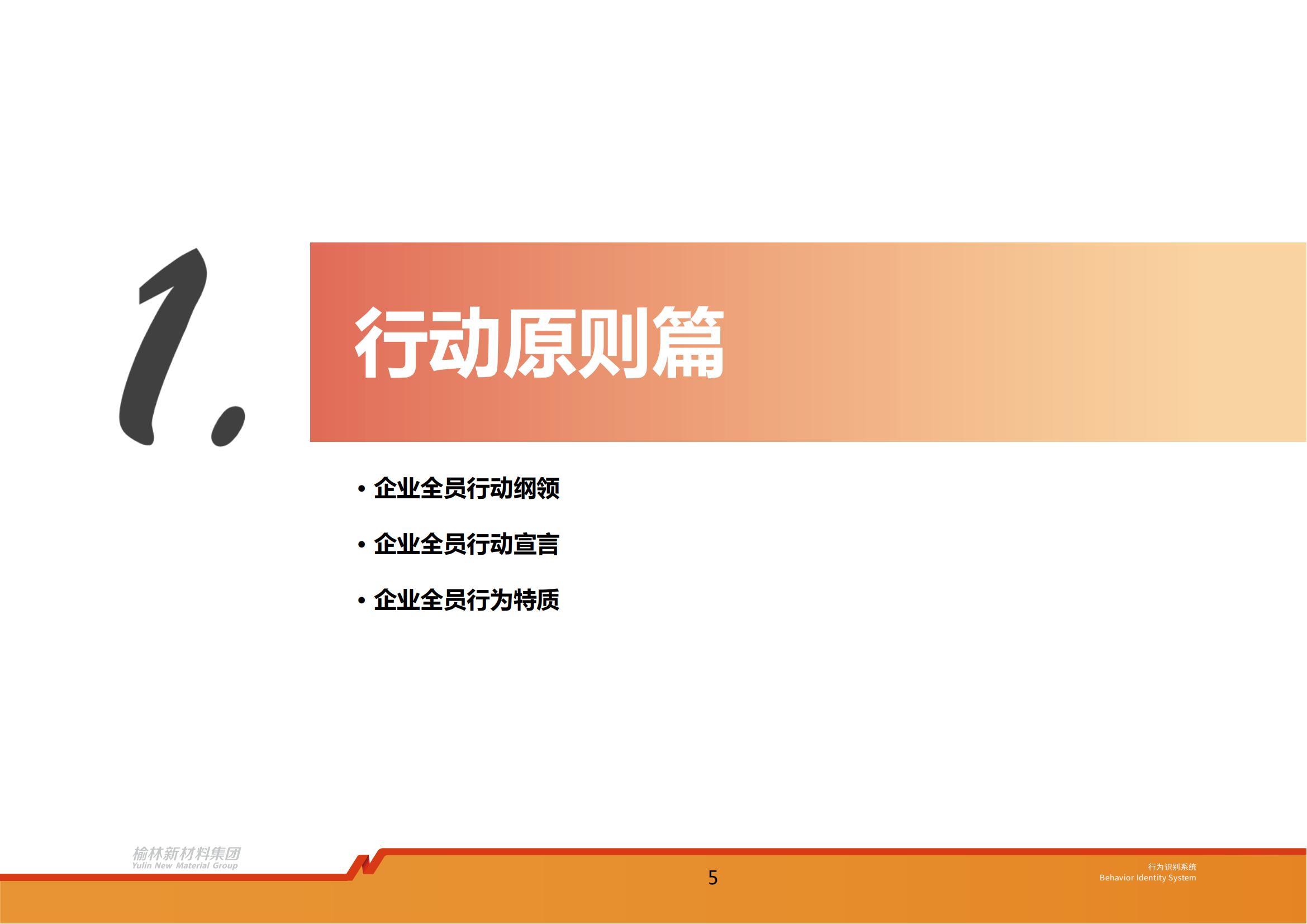 2、榆林新材料集团行为识别系统_06.jpg