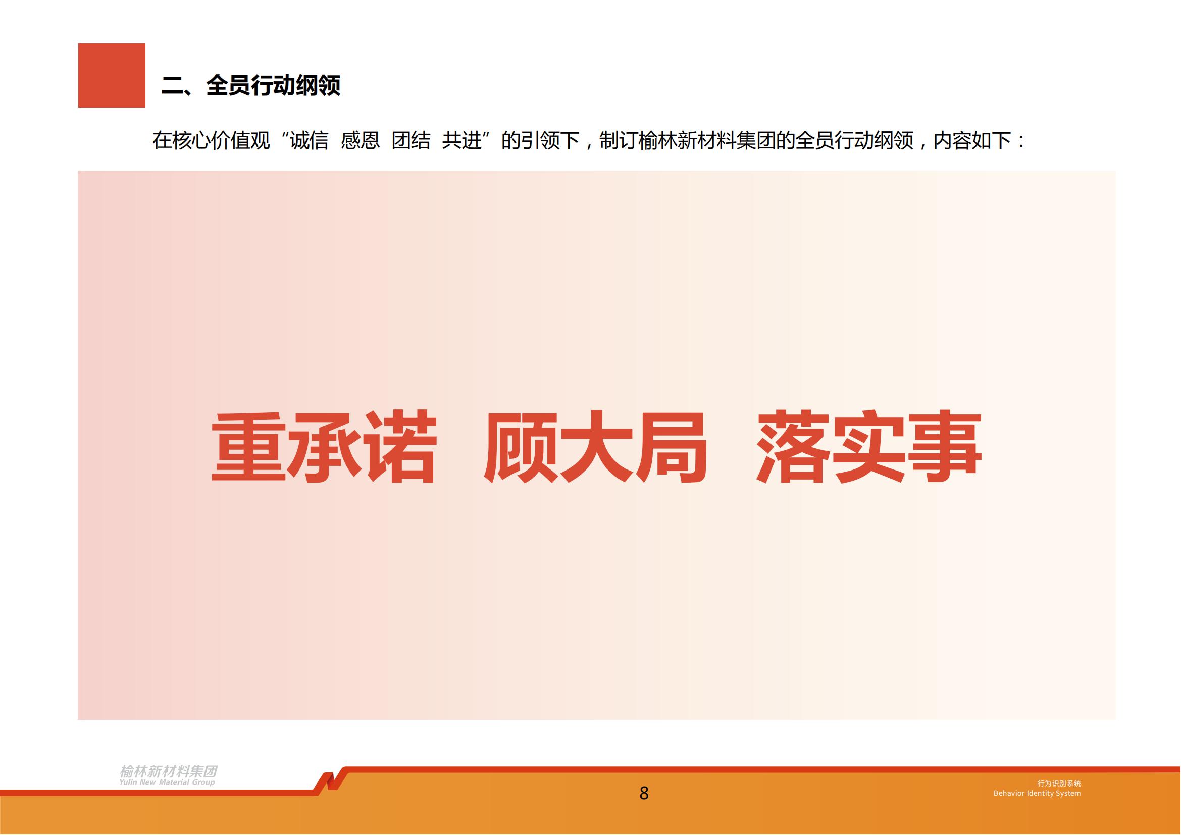 2、榆林新材料集团行为识别系统_09.jpg