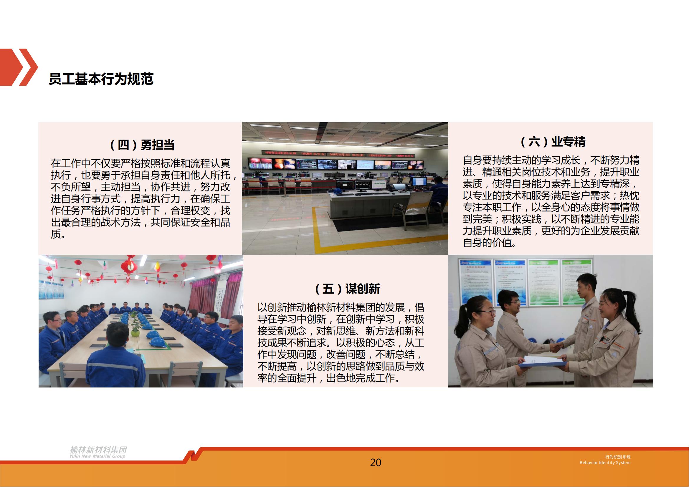 2、榆林新材料集团行为识别系统_21.jpg