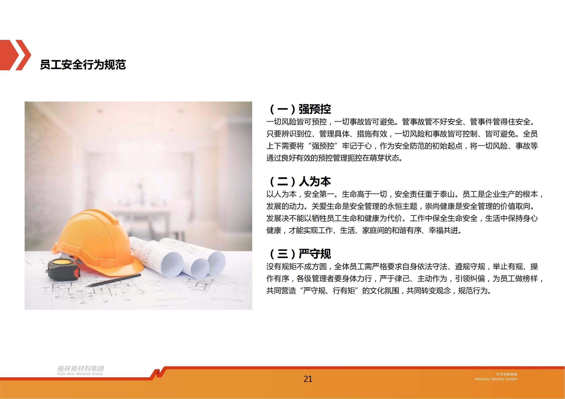 2、榆林新材料集团行为识别系统_22.jpg
