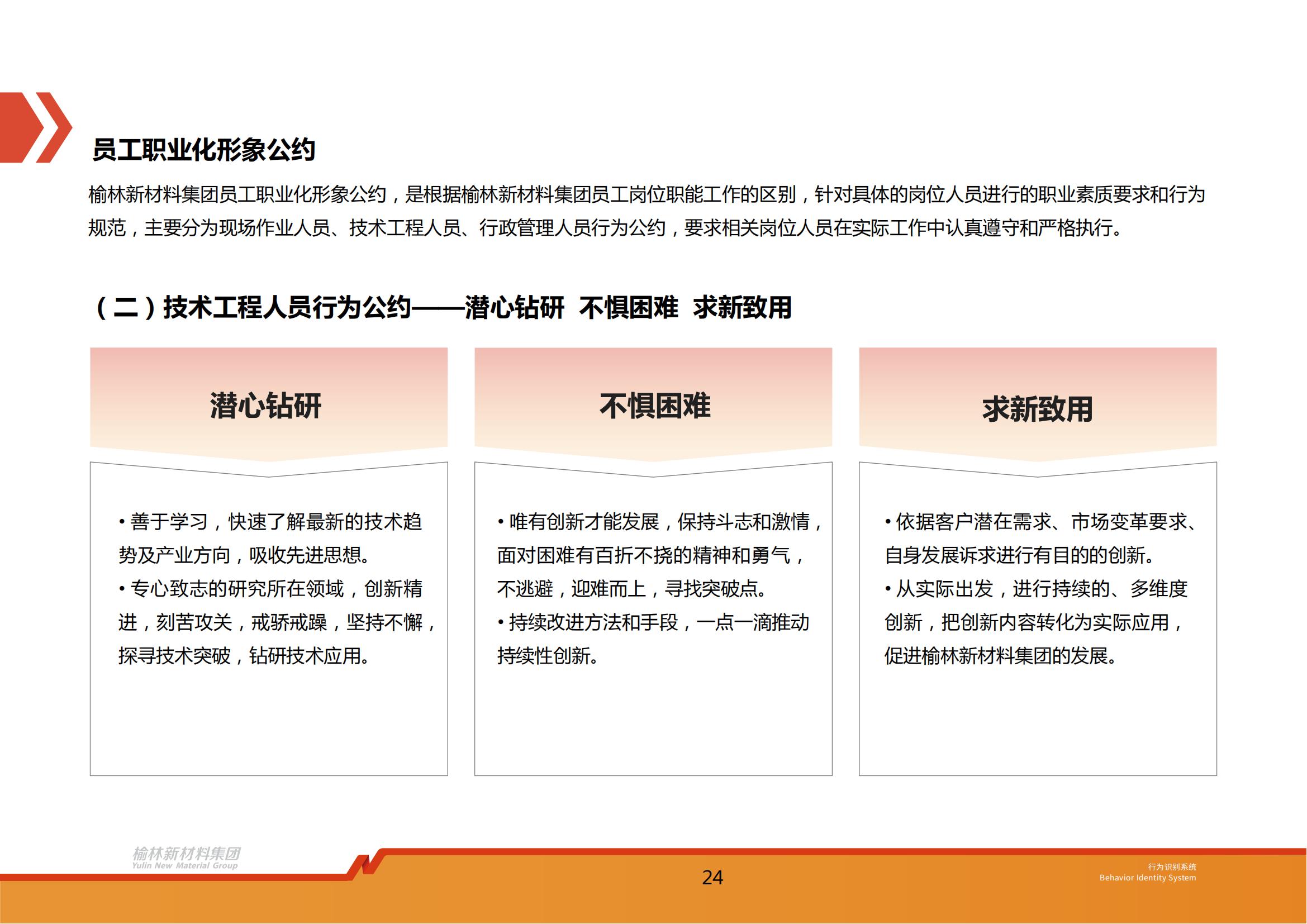 2、榆林新材料集团行为识别系统_25.jpg