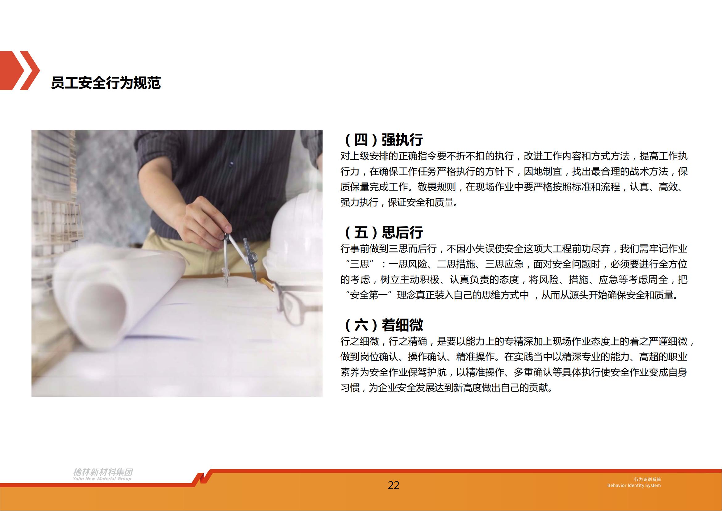 2、榆林新材料集团行为识别系统_23.jpg