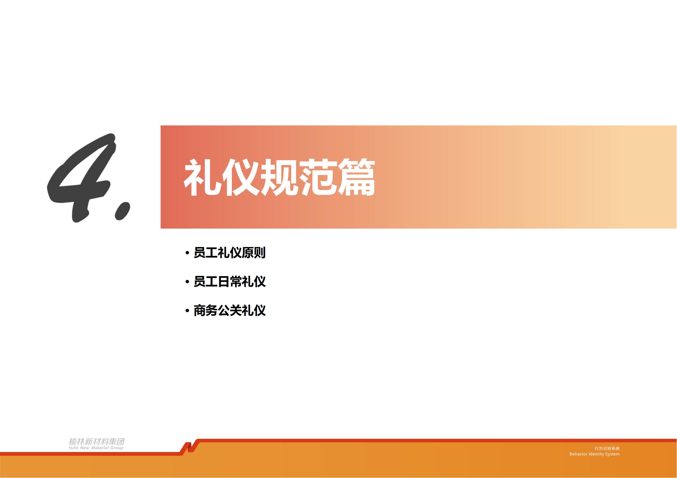 2、榆林新材料集团行为识别系统_37.jpg