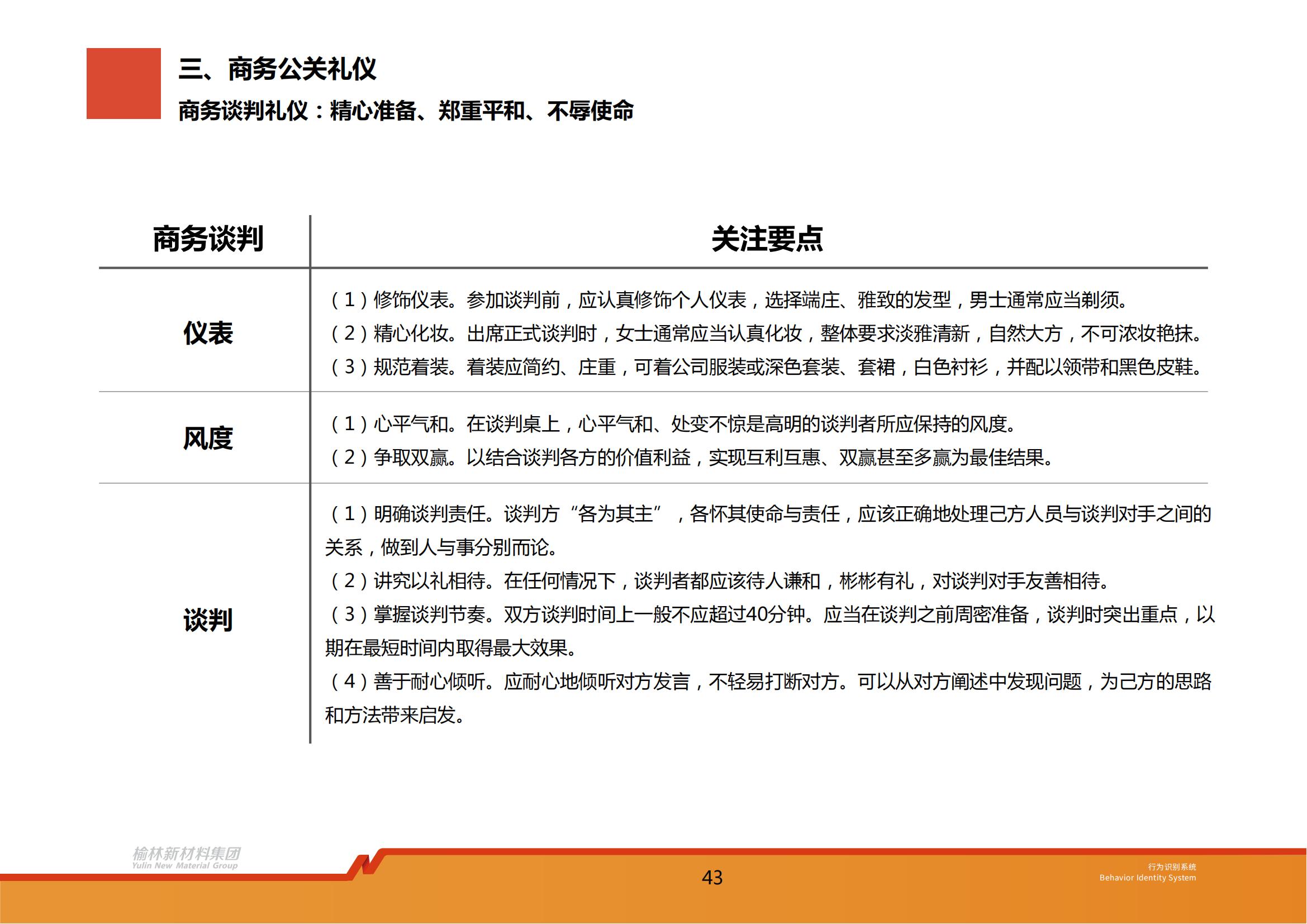 2、榆林新材料集团行为识别系统_44.jpg