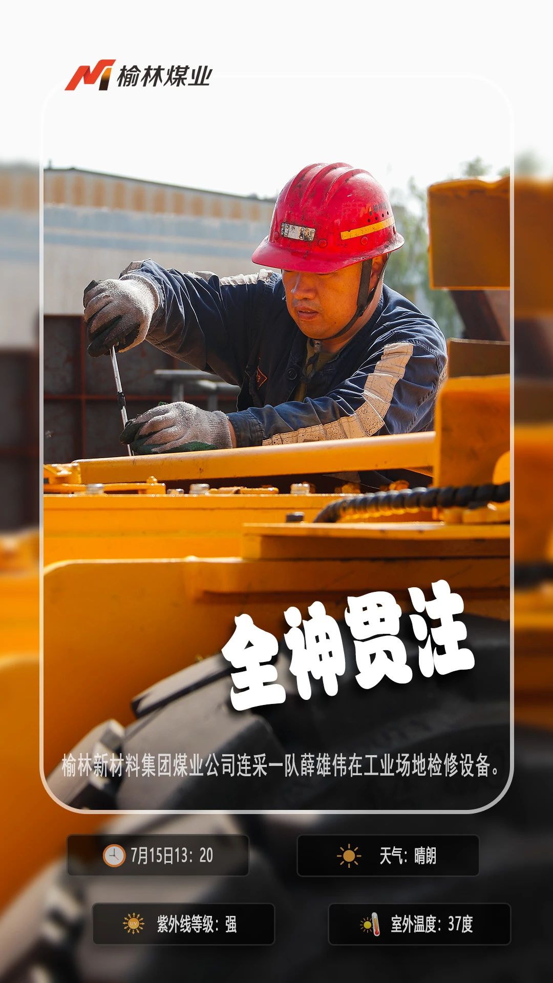 高温下的奋斗者 | 热浪滚滚，不惧高温，奋战一线不服“暑”！