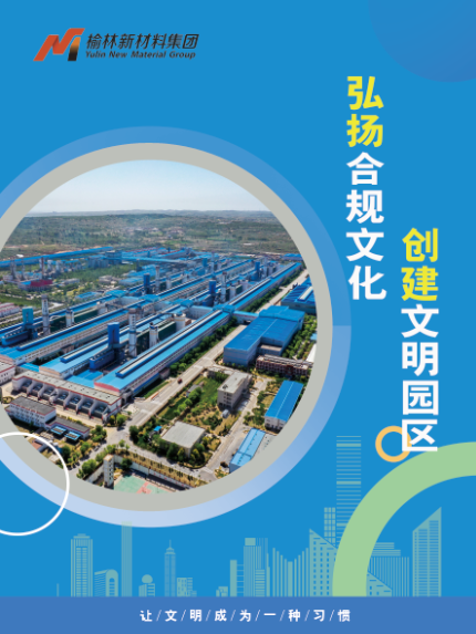 从点滴做起 创建文明园区
