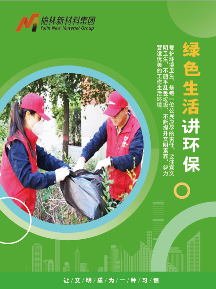 从点滴做起 创建文明园区