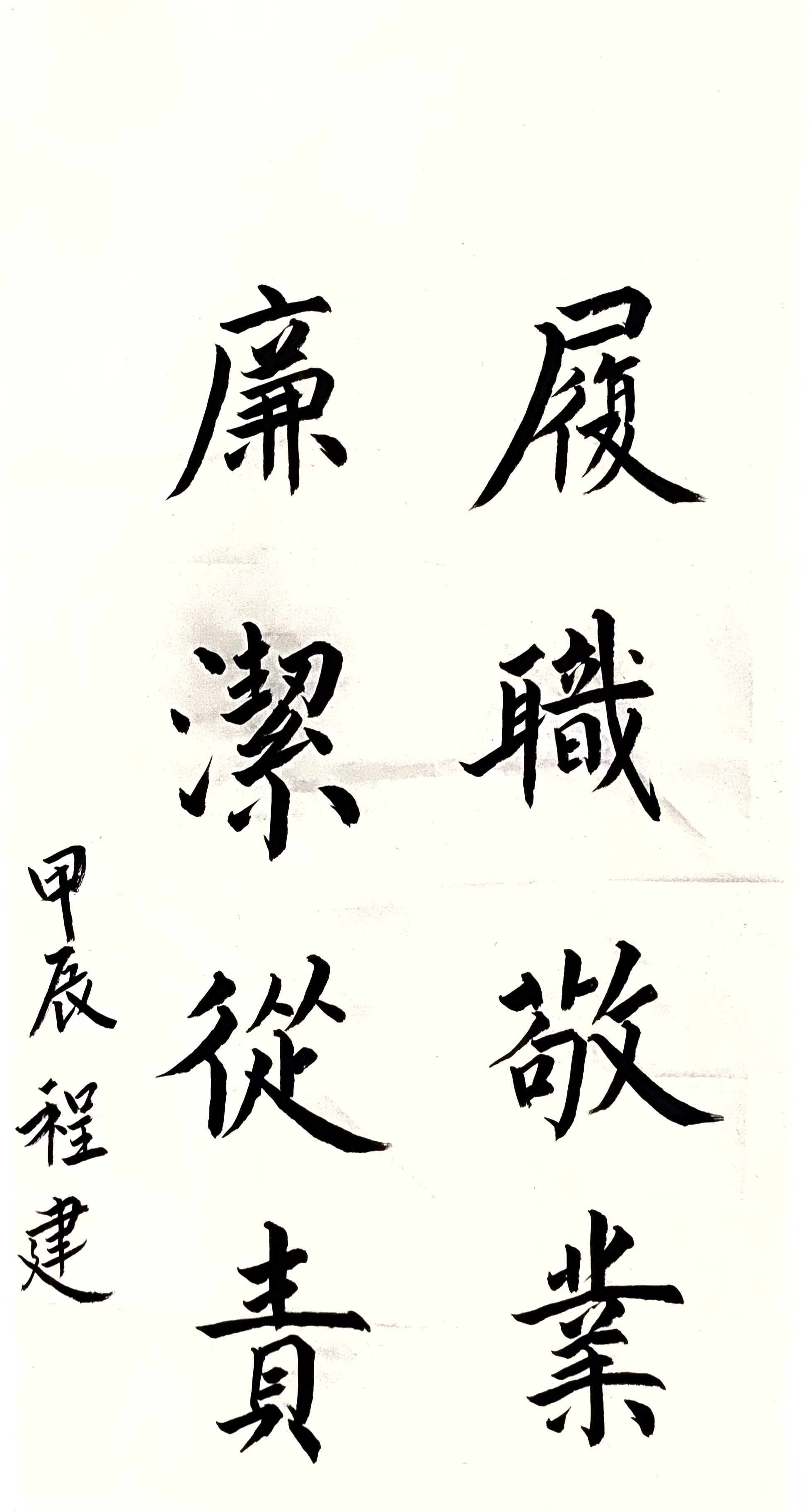 “律己守廉，培树清风正气”主题廉洁文化展（三）