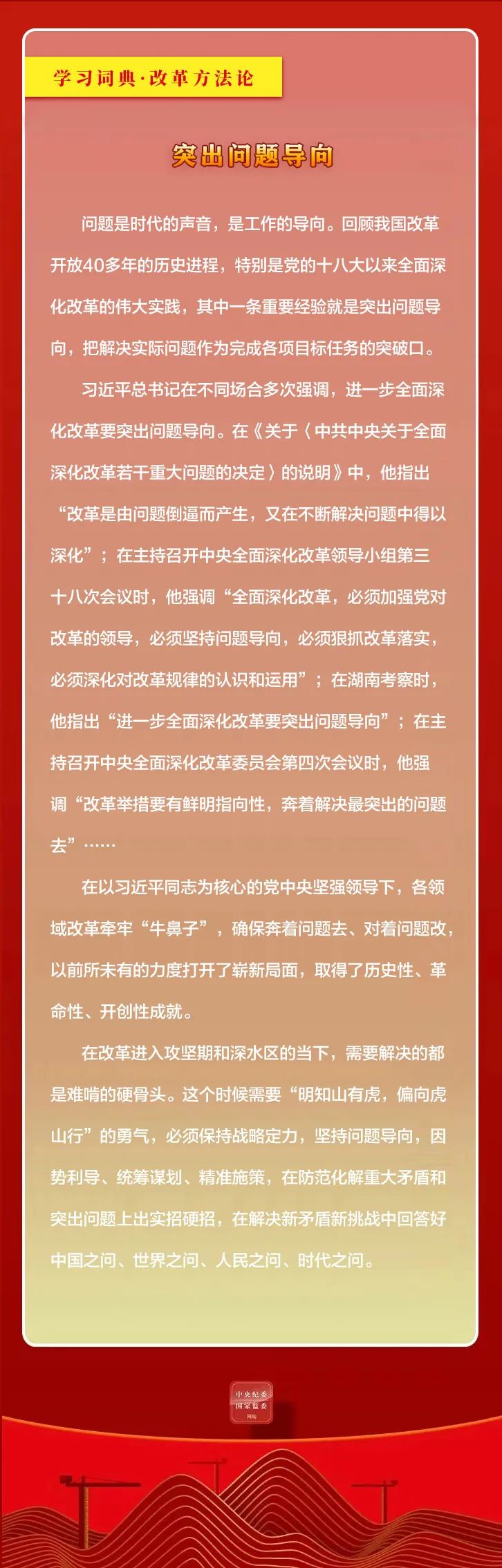 学习贯彻党的二十届三中全会精神 | 学习词典 突出问题导向