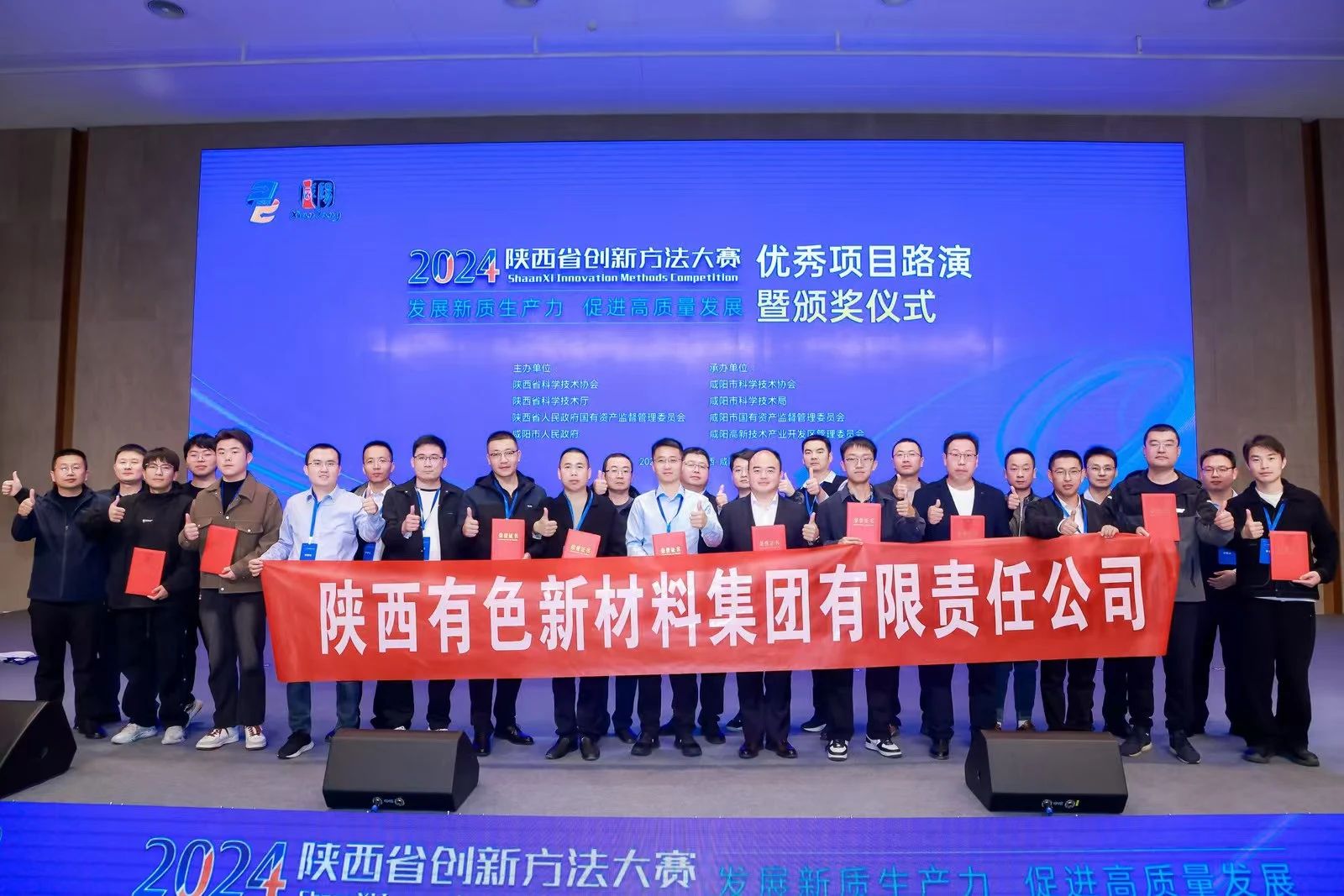 喜讯 | 榆林新材料集团12个项目在2024年中国创新方法大赛陕西赛区决赛中斩获佳绩