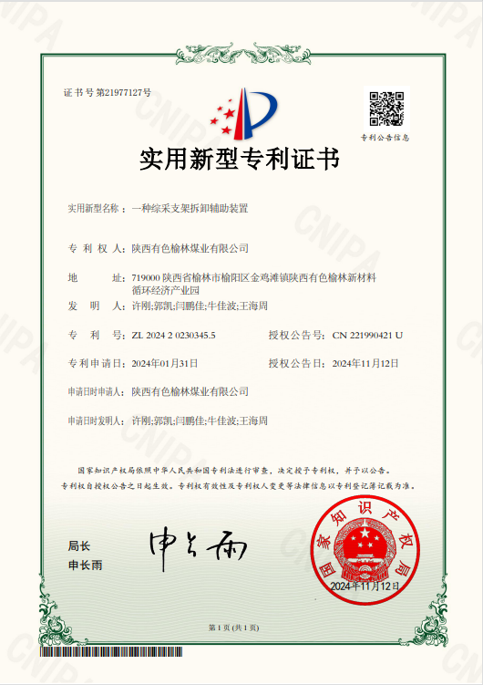 再获一项专利！榆林新材料集团科技创新工作取得新突破