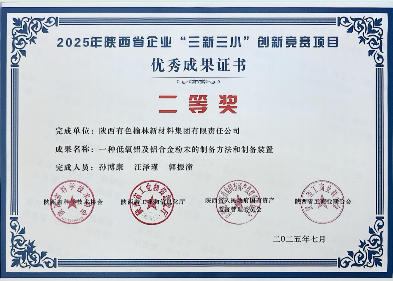 “三新三小”创新竞赛二等奖.png “三新三小”创新竞赛二等奖.png