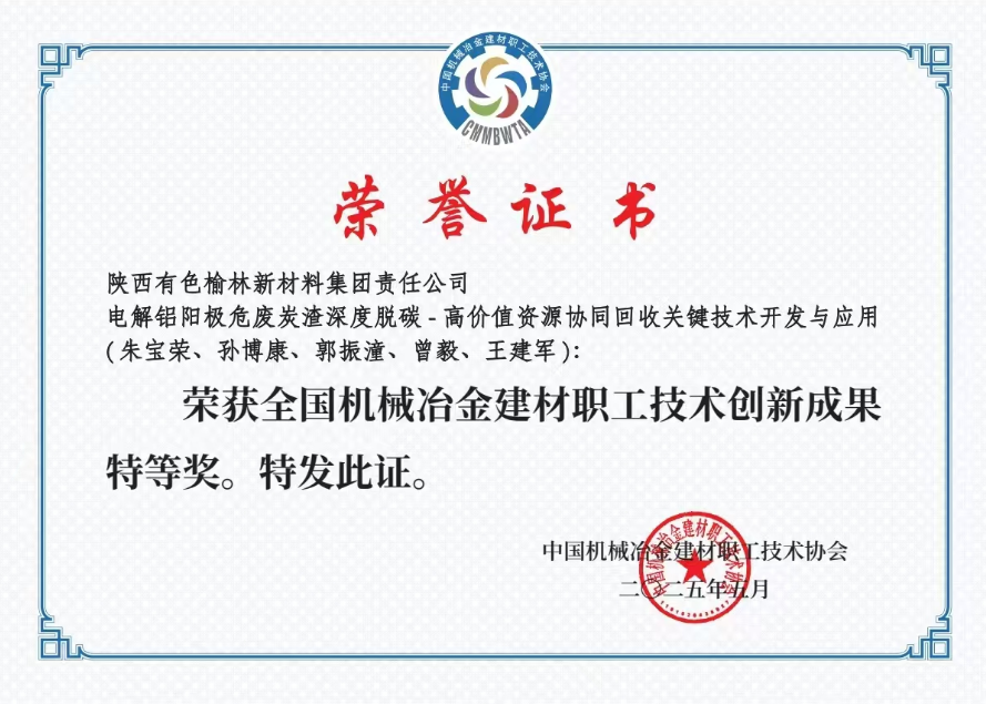 全国机械冶金建材职工技术创新成果特等奖.png 全国机械冶金建材职工技术创新成果特等奖.png